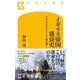 イギリス帝国盛衰史 グローバルヒストリーから読み解く（幻冬舎） [電子書籍]