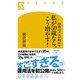 投資のプロが明かす 私が50歳なら、こう増やす！（幻冬舎） [電子書籍]