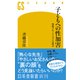 子どもへの性加害 性的グルーミングとは何か（幻冬舎） [電子書籍]