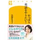 やっぱり英語をやりたい！（幻冬舎） [電子書籍]