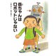 岳ちゃんはロボットじゃない（佼成出版社） [電子書籍]