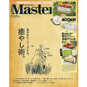MonoMaster 2024年1月号（宝島社） [電子書籍]
