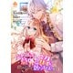乙女ゲーに転生したら意外な沼に落ちました 1【合本版】（パルプライド） [電子書籍]