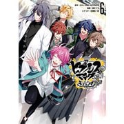 ヒプノシスマイク -Division Rap Battle- side F.P ＆ M＋（6）（一迅社） [電子書籍]