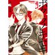 ボクラノキセキ（29）【電子限定描き下ろしカラーイラスト付き】（一迅社） [電子書籍]