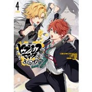ヒプノシスマイク -Division Rap Battle- side F.P ＆ M＋（4）小冊子付き電子限定版（一迅社） [電子書籍]
