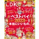 LDK （エル・ディー・ケー） 2024年 1月号（晋遊舎） [電子書籍]