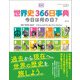 世界史366日事典（創元社） [電子書籍]