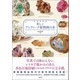 増補愛蔵版 美しいアンティーク鉱物画の本（創元社） [電子書籍]
