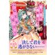 【アンソロジーノベル】愛しの彼に搦め捕られてハッピーエンド不可避です！（ジュリアンパブリッシング） [電子書籍]