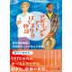 アボリジナル・アート はじまりの物語 若き美術教師と先住民の人々が生んだ奇跡（幻冬舎メディアコンサルティング） [電子書籍]