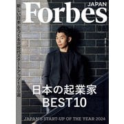 ForbesJapan  2024年1月号（リンクタイズ） [電子書籍]