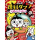 つかめ！理科ダマン 4 「人体のふしぎ」を探れ！編（マガジンハウス） [電子書籍]