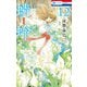 蜻蛉（12）（白泉社） [電子書籍]