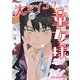 大セイコウ童女様（白泉社） [電子書籍]