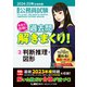2024-2025年合格目標 公務員試験 本気で合格！過去問解きまくり！ 2 判断推理・図形（東京リーガルマインド） [電子書籍]