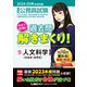 2024-2025年合格目標 公務員試験 本気で合格！過去問解きまくり！ 5 人文科学I（東京リーガルマインド） [電子書籍]
