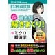 2024-2025年合格目標 公務員試験 本気で合格！過去問解きまくり！ 13 ミクロ経済学（東京リーガルマインド） [電子書籍]