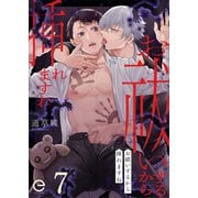 お祓いするから挿れますね 7（MUGENUP） [電子書籍]