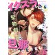 イタズラしたら堅物剣士が旦那になりました5（MUGENUP） [電子書籍]