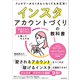 「あなたから買いたい」と言ってもらえる インスタアカウントづくりの教科書（スタンダーズ） [電子書籍]