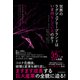 世界のラグジュアリーブランドはいま何をしているのか？（東洋経済新報社） [電子書籍]
