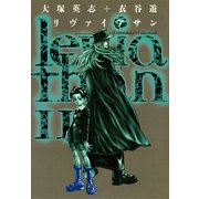 リヴァイアサン（11）（KADOKAWA） [電子書籍]
