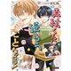 真紘くんに逆らうことなどっ！（KADOKAWA） [電子書籍]