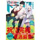 【電子版】ドラゴンマガジン 2024年1月号（KADOKAWA） [電子書籍]