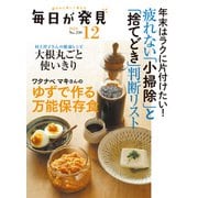 毎日が発見 2023年12月号（KADOKAWA LifeDesign） [電子書籍]