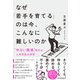 なぜ「若手を育てる」のは今、こんなに難しいのか "ゆるい職場"時代の人材育成の科学（日経BP社） [電子書籍]
