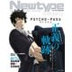 Newtype CHRONICLE「PSYCHO-PASS サイコパス」（KADOKAWA） [電子書籍]
