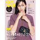 25ans （ヴァンサンカン） 2024年1月号（ハースト婦人画報社） [電子書籍]