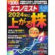 週刊エコノミスト 2023年12/5・12合併号（毎日新聞出版） [電子書籍]