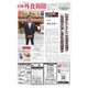 日本外食新聞 2023/11/25号（外食産業新聞社） [電子書籍]