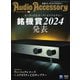 AudioAccessory（オーディオアクセサリー） 191号（音元出版） [電子書籍]