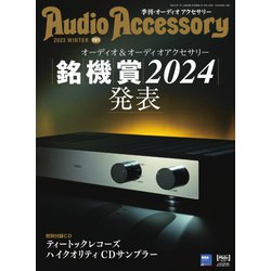 ヨドバシ.com - AudioAccessory（オーディオアクセサリー） 191号（音元出版） [電子書籍] 通販【全品無料配達】