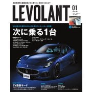 ル・ボラン（LE VOLANT） 2024年1月号（ネコ・パブリッシング） [電子書籍]