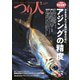 つり人 2024年1月号（つり人社） [電子書籍]