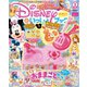 ディズニーといっしょブック 1月号（Gakken） [電子書籍]