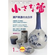 小さな蕾 No.666（創樹社美術出版） [電子書籍]