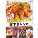 タイパ命！やる気なくても旨すぎレシピ（学研） [電子書籍]