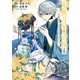水無月家の許嫁 ～十六歳の誕生日、本家の当主が迎えに来ました。～（4）（講談社） [電子書籍]