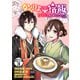 かくりよの宿飯 あやかしお宿に嫁入りします。 分冊版（3）（講談社） [電子書籍]