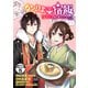 かくりよの宿飯 あやかしお宿に嫁入りします。 分冊版（5）（講談社） [電子書籍]