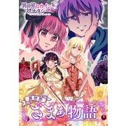 異世界ざまぁ物語（講談社） [電子書籍]