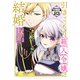 引きこもり箱入令嬢の結婚 分冊版（23）（講談社） [電子書籍]
