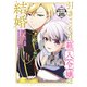 引きこもり箱入令嬢の結婚 分冊版（25）（講談社） [電子書籍]