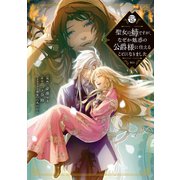 聖女の姉ですが、なぜか魅惑の公爵様に仕えることになりました 分冊版（10）（講談社） [電子書籍]