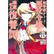 超弩級チート悪役令嬢の華麗なる復讐譚 分冊版（11）（講談社） [電子書籍]